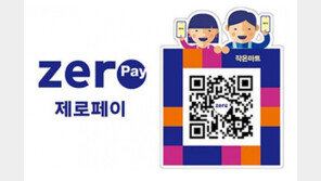 카카오페이 등 15개 사업자 ‘제로페이’ 참여