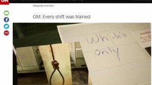 GM, 공장 내 인종차별 방치논란 해명…“차별에 관용 없다”