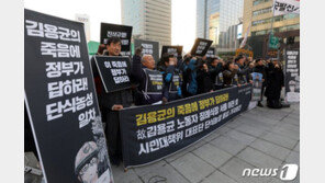 故김용균 빈소 서울로 “44일동안 바뀐 것 없어”…대책위는 단식