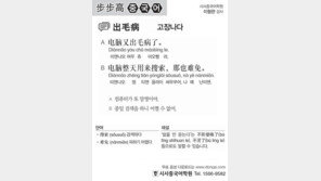 [시사중국어학원]고장나다