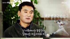 박찬호, 은퇴 후 일상은? “집에서는 머슴”…가정적인 모습 공개
