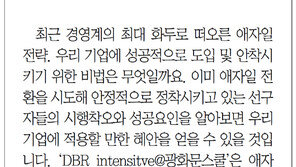 [DBR/알립니다]애자일 선도기업 직접방문… 생생한 노하우 공개합니다