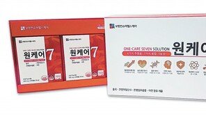 ‘기억력-혈압-콜레스테롤-면역력’ 한번에 관리