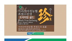 면역력 강화, 기력 보충엔 ‘흑염소’