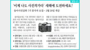 [알립니다]‘이제 나도 사진작가다’ 새해에 도전하세요!