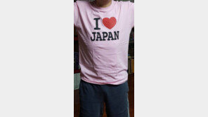 ‘I♥JAPAN’ 티셔츠 입은 금태섭, 누리꾼과 ‘쪽바리’로 설전