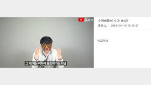 윾튜브, 도넘은 세월호 희생자 비하…“수학여행의 수가 水냐”