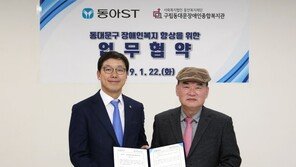 동아에스티, 약국 이동 경사로 설치비용 후원…장애인 생활 편의↑