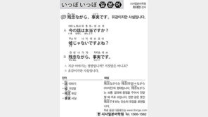 [시사일본어학원]유감이지만 사실입니다.