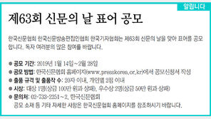 [알립니다]제63회 신문의 날 표어 공모