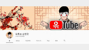 ‘고인 모독’ 윾튜브, 유튜브 계정 해지에도…누리꾼 “아직 부계정 남아” 분노
