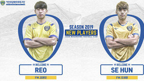 아산, 울산 콤비 김레오-오세훈 임대영입