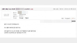 그랜드캐년 추락 男 가족 두 번 울린 신상털기…누리꾼 “있는 집 자제라던데”