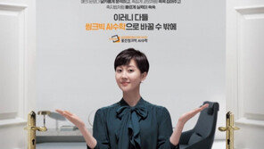 염정아 수학 학습지 광고모델 발탁…스카이캐슬 캐릭터와 안성맞춤