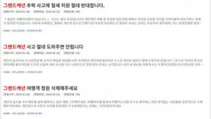 그랜드캐년 추락 男 도와? 말어? 논란 “혈세지원 반대” 청원 ‘봇물’