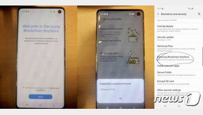 삼성 ‘암호화폐 지갑’ 선점?…‘갤럭시S10’ 블록체인 기능유출