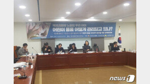 ‘액체괴물’에 노출된 우리 아이‘ 관리실태 토론회 열려