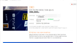 시의원, 플스4 인터넷서 되팔기?…“내가 쓴 글 아냐” 억울