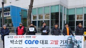 고발인 “박소연 후원금 횡령 추가 발견…뭉칫돈이 가족 명의 계좌로”