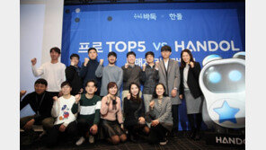 프로기사와 대결 5:0 승리한 바둑AI '한돌'.. 이제 바둑 넘어 일상 속으로