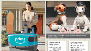 “스카우트, 알아서 배달해” “아이보, 할머니 부탁해”