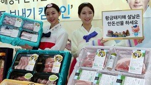 “국내산 돼지고기로 명절 선물을”
