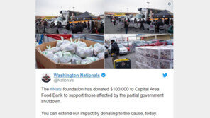 美 MLB 내셔널스, 셧다운 피해자 위해 10만달러 기부