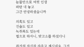 박진성 시인 “손석희 앵커님, 여럿 인생 파탄내놓고 안녕하셨습니까”