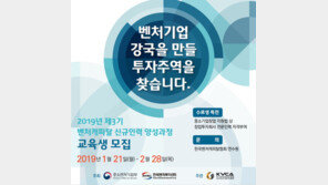 전문 벤처캐피탈 양성 교육 프로그램 개설, 참여자 모집