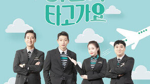 에어서울, 채널A 리얼리티 ‘비행기 타고 가요’ 제작 지원