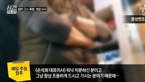 식당 주인 “손석희 사장-김웅 기자, 소란 無”…CCTV·목격자도 없어