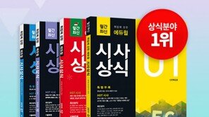 [에듀윌] 취업 준비의 첫 단추! 똑똑한 ‘시사상식’을 갖추는 비법