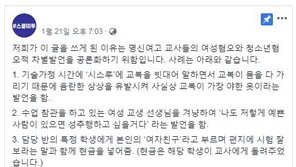 인천지역 또다시 ‘스쿨미투’ …교사가 “교복이 가장 야한 옷” 발언