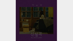 이소라, 4일째 음원 차트 정상…슈가 피처링 시너지
