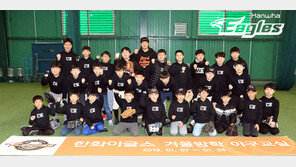 한화, 유소년 ‘겨울방학 야구교실’ 성료…만족도 대박