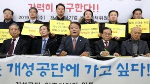 개성공단 기업인 방북 또 유보…“실망과 좌절 느껴” 유감