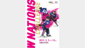 여자 아이스하키 국제친선대회, 강릉에서…북한 참가 불투명