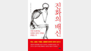 [책의 향기]치명적 질병 만드는 ‘착한 유전자’의 배신