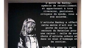 파리 테러 추모한 ‘뱅크시’ 작품 도난…“우리의 추억 훔쳐갔다”
