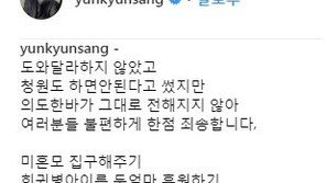 윤균상 “유튜버 유정호 도와달라 말한것 아냐…불편하셨던 분들 죄송”