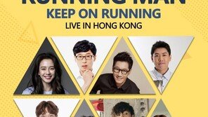 ‘런닝맨’ 홍콩 간다, 2월2일 아시아투어 스타트