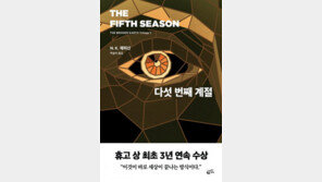 ‘SF의 노벨문학상’ 휴고상 받은  여성작가 SF소설 국내 출간 눈길 