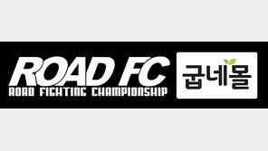 로드FC, 굽네몰과 스폰서 계약 ‘굽네몰 ROAD FC 052’ 확정