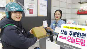 [비즈 프리즘] “삼각김밥·화장품도 즉시 배달해 준다고?”