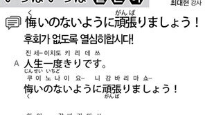 [시사일본어학원]후회가 없도록 열심히합시다!