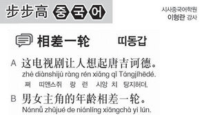 [시사중국어학원]띠동갑