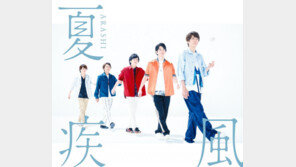 日 국민그룹 아라시, 2020년 끝으로 활동중단 “불화NO”