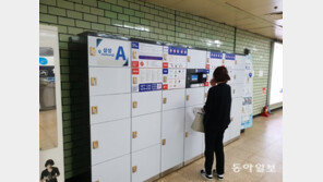 지하철 물품보관함에 짐 맡겼다가… “문 안열려 낭패”