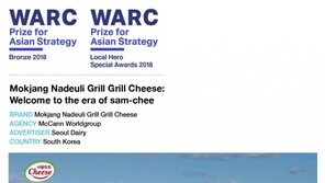 맥켄월드그룹 코리아, WARC 2개 부문 수상