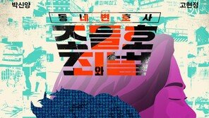 ‘조들호2’ 28일 결방, ‘흑역사 오답노트’ 대체 편성